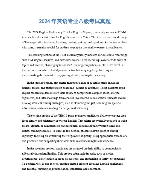 2024年英语专业八级考试真题