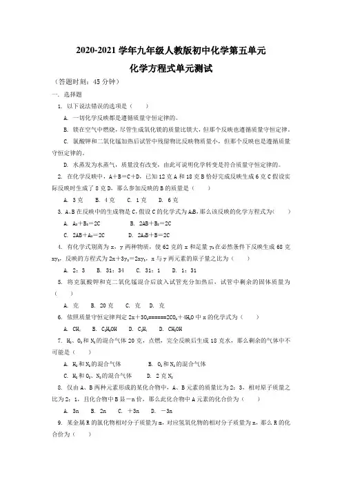 人教版九年级化学单元测试第5单元