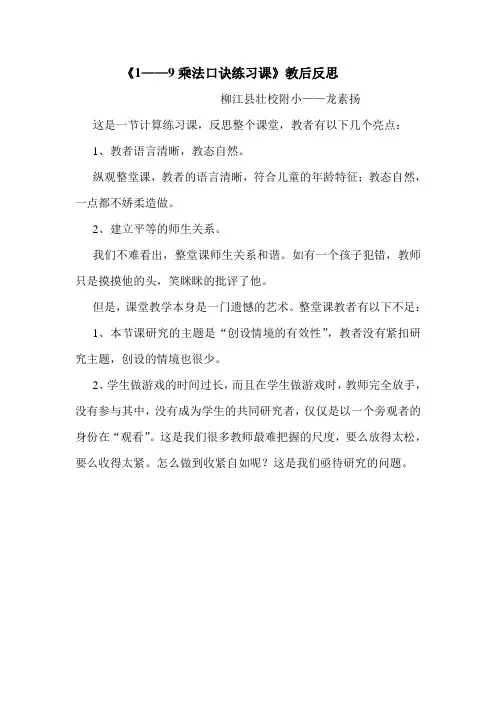 1——9乘法口诀练习课教后反思