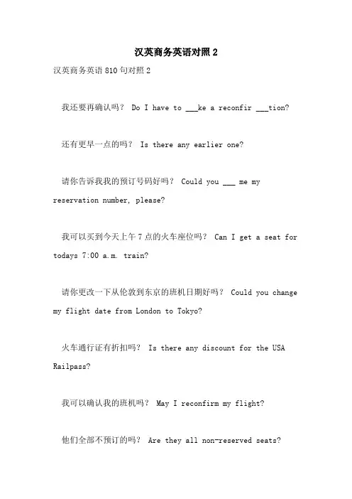 2021年汉英商务英语对照2