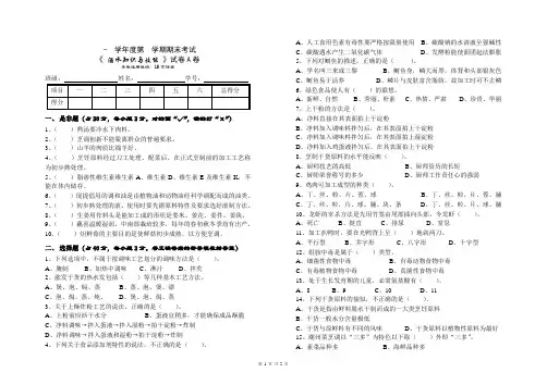 《酒水知识与技能》期末试卷A卷
