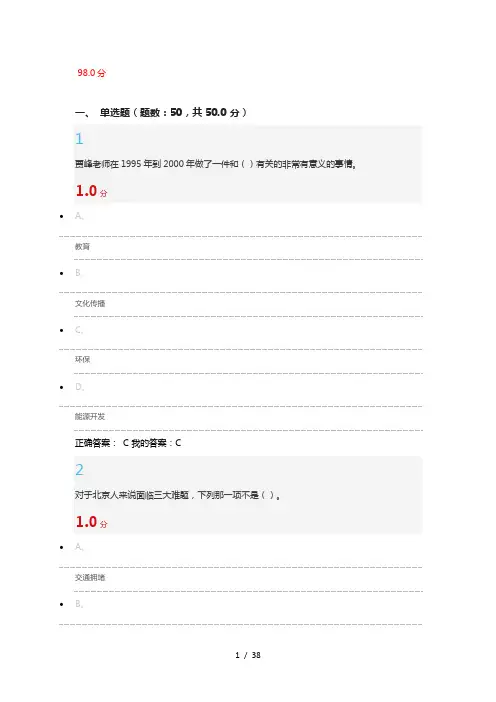 尔雅课堂《创业创新领导力》   期末考试答案