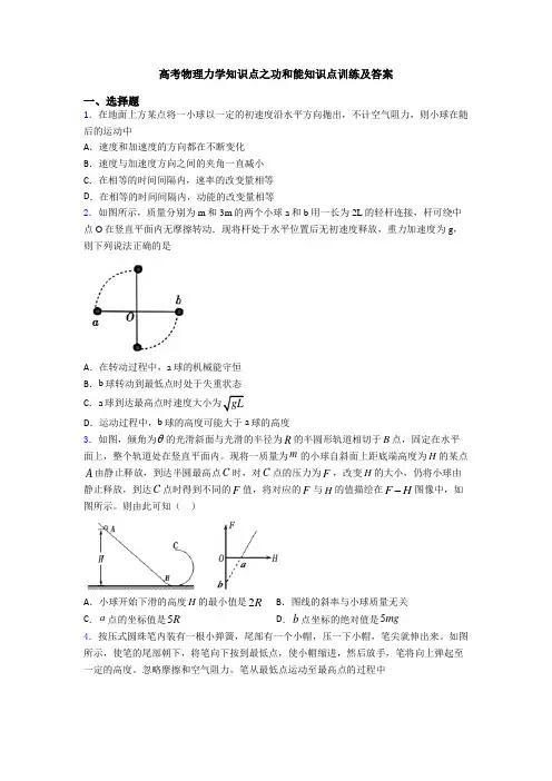 高考物理力学知识点之功和能知识点训练及答案