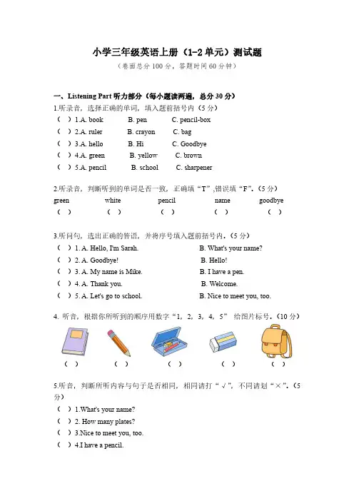 人教版小学三年级英语上册(1-2单元)测试题