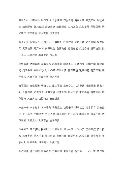 小学生成语接龙