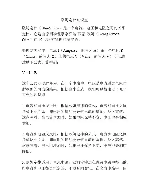 欧姆定律知识点