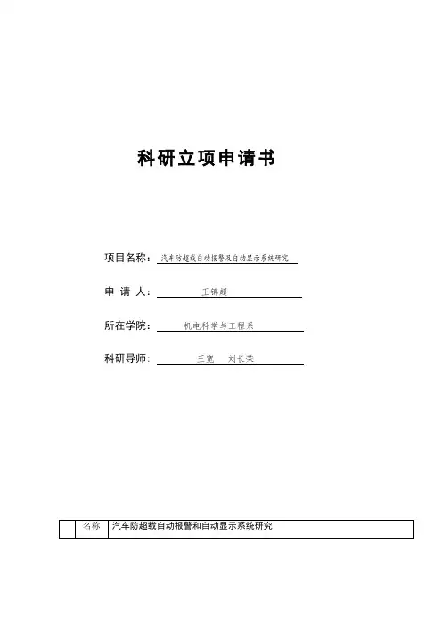 科研立项申请书