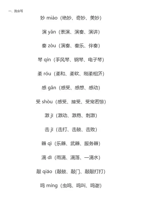 预习：部编版三(上)第七单元第21课《大自然的声音》(知识点)