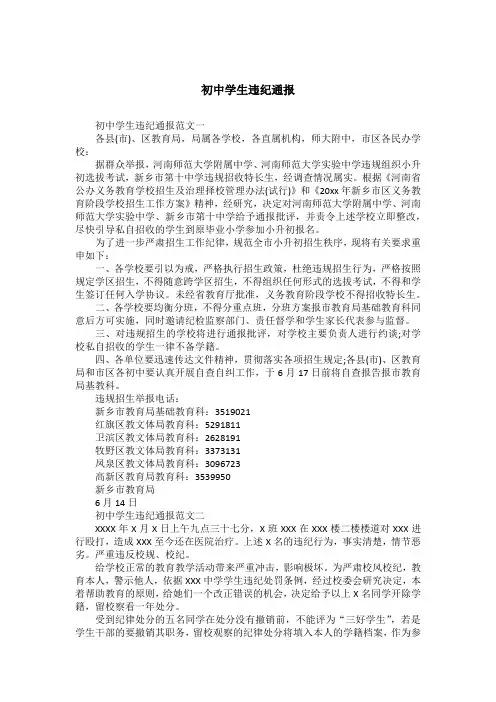 初中学生违纪通报