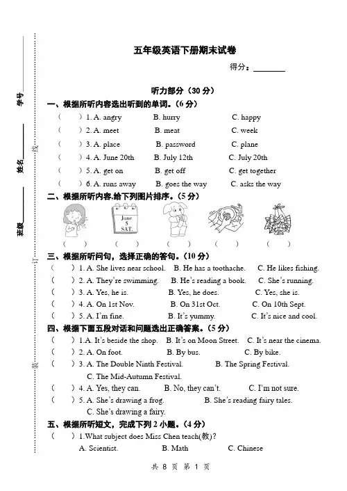 [译林版]五年级英语下册期末试卷-附听力稿
