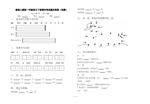 新版人教版一年级语文下册期末考试题及答案(完整)