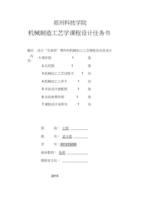支承块设计说明书