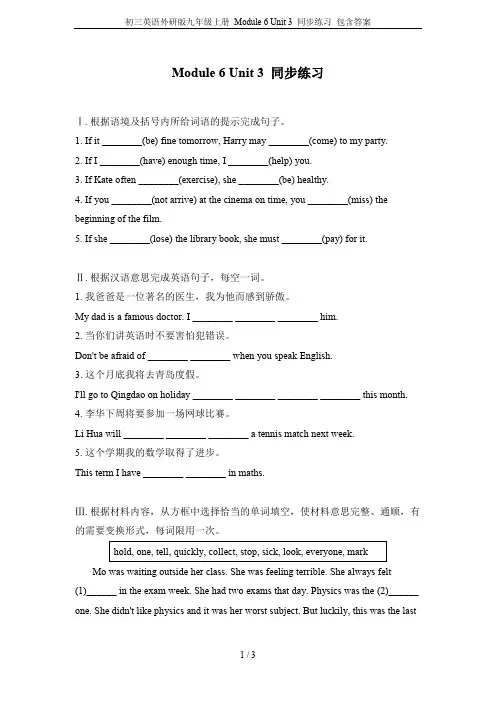 初三英语外研版九年级上册 Module 6 Unit 3 同步练习 包含答案