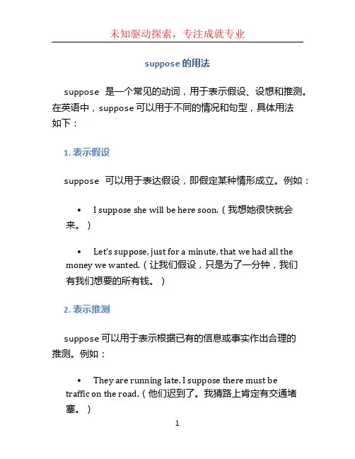 suppose的用法 (2)