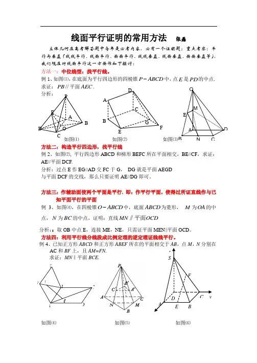 (完整版)线面平行证明的常用方法