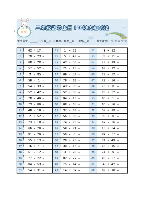小学二年级数学上册 100以内加减法