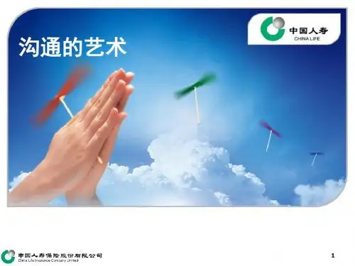沟通的艺术培训课件(PPT 41张)