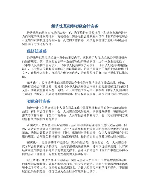 经济法基础和初级会计实务