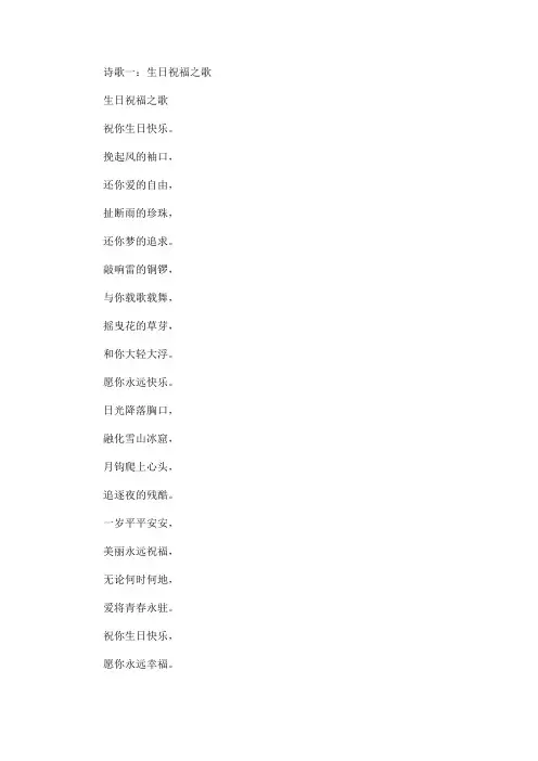 最新生日祝福现代诗集锦