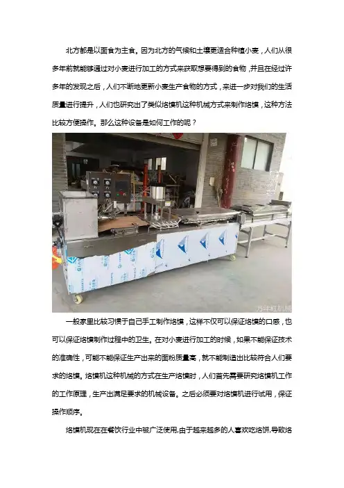 烙饼机怎么烙饼