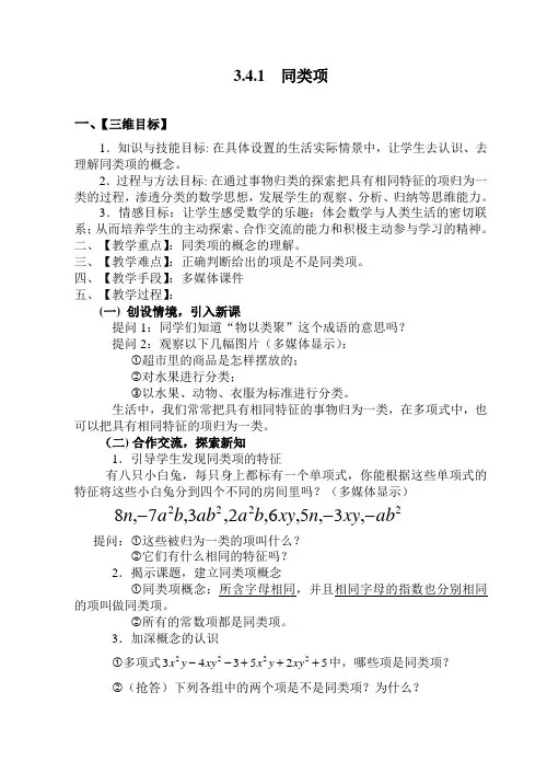 3.4.1同类项教案