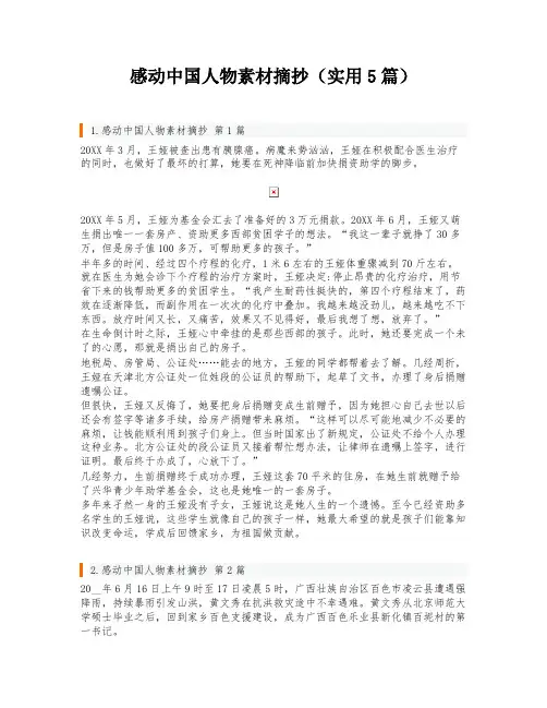 感动中国人物素材摘抄(实用5篇)