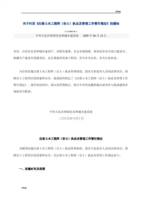 注册隧道工程师执业及管理工作暂行规定