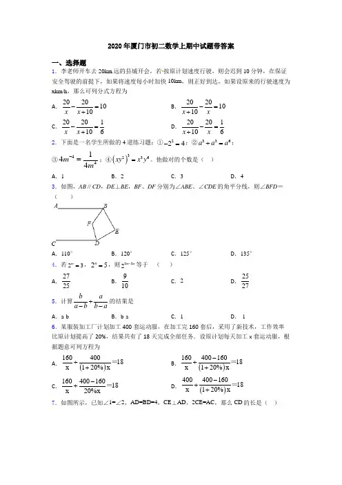 2020年厦门市初二数学上期中试题带答案