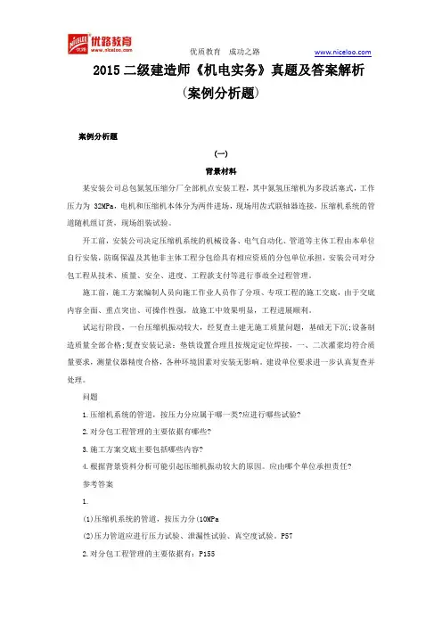 2015二级建造师《机电实务》真题及答案解析