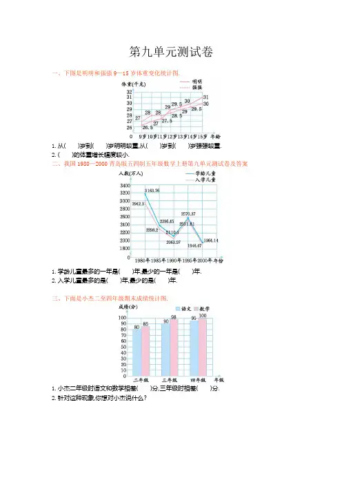 五四制五年级数学上册第九单元测试卷及答案青岛版新版