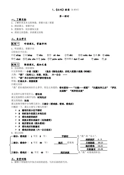 人教部编八年级语文下册课件：第1课《社戏》教案设计