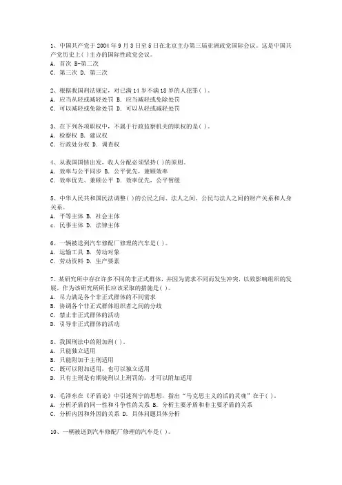 2011陕西省最新公开选拔镇副科级领导干部一点通科目一
