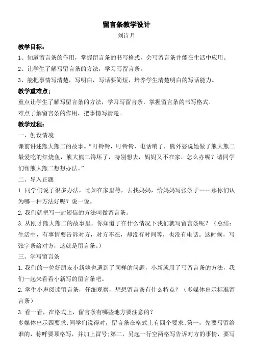 小学语文人教二年级上册第四组-留言条教案