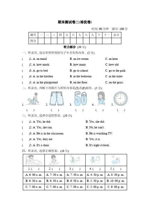 五年级英语上册 外研版(三起)好卷-期末测试卷二(培优卷)
