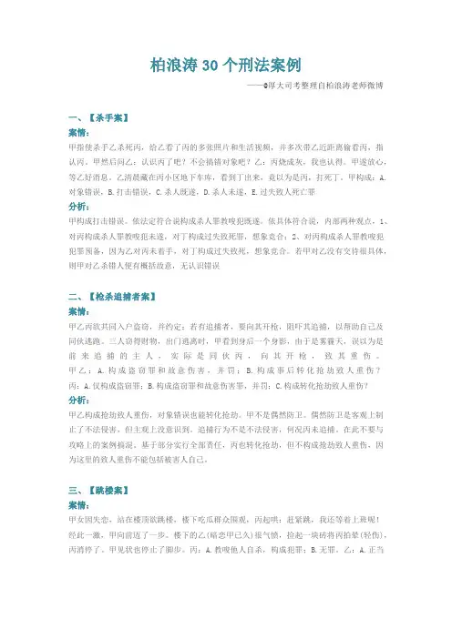 柏浪涛30案例