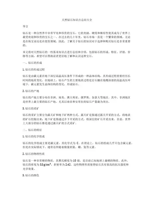 天然钻石知识点总结大全