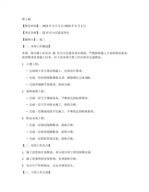 工程施工周报范例(3篇)
