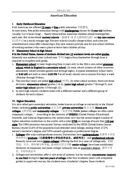 英美文化10 American Education