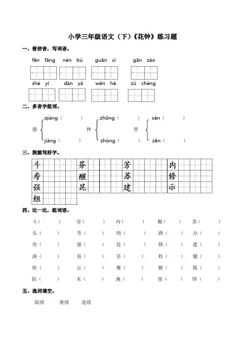 部编版语文小学三年级下册13《花钟》练习题