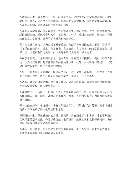 胡适_翻译文言文