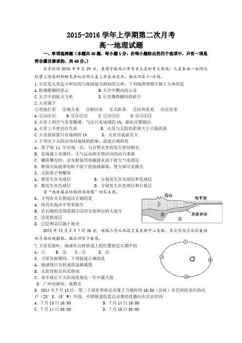 福建省三明市第一中学2015-2016学年高一上学期第二次月考地理试题Word版含答案
