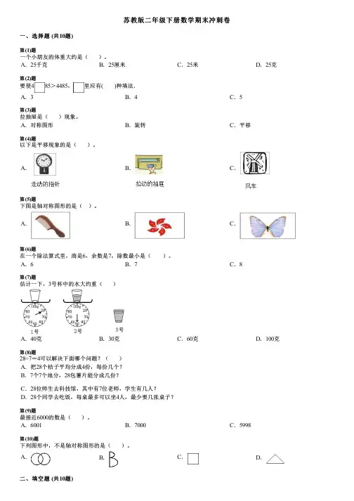 苏教版二年级下册数学期末冲刺卷