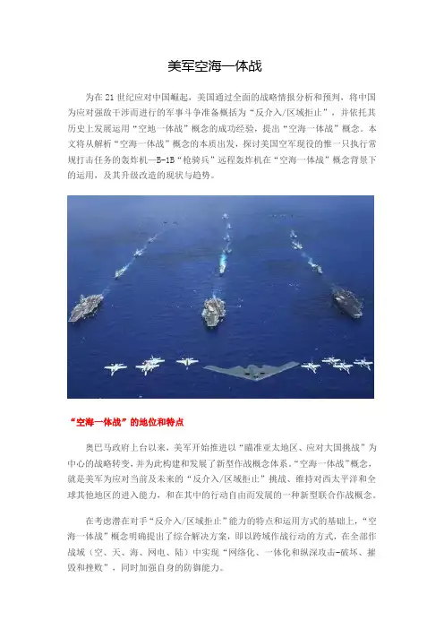美军空海一体战