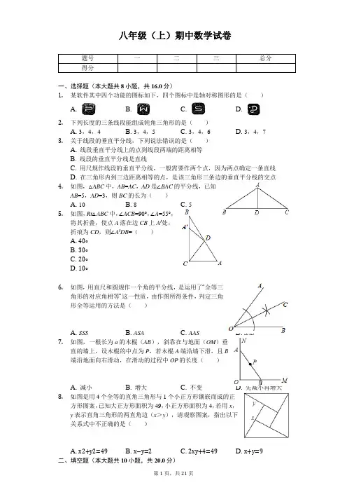 江苏省南京市八年级(上)期中数学试卷