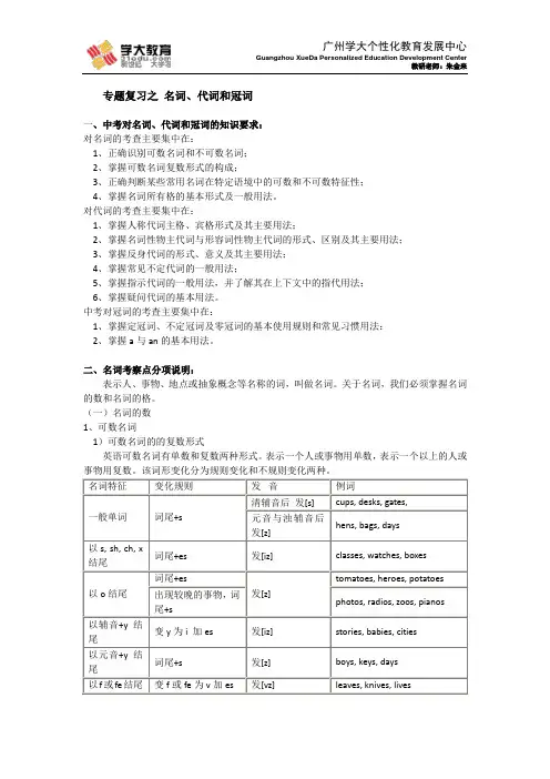 专题复习(名词代词冠词)