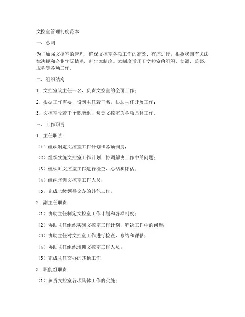 文控室管理制度范本