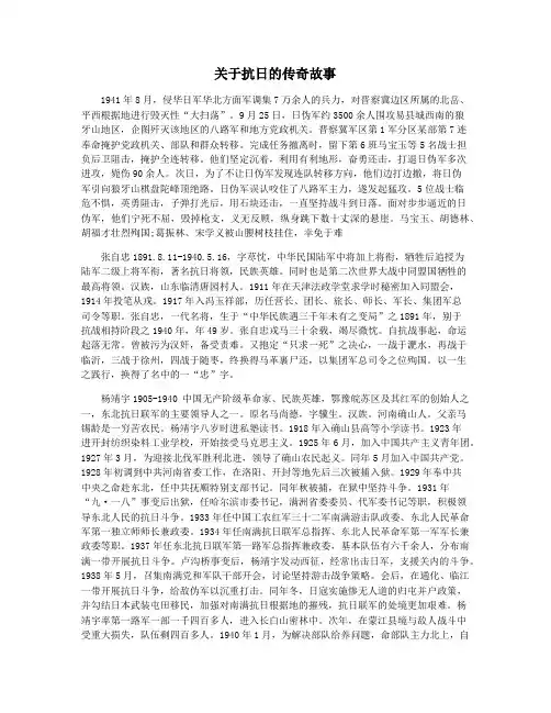 关于抗日的传奇故事