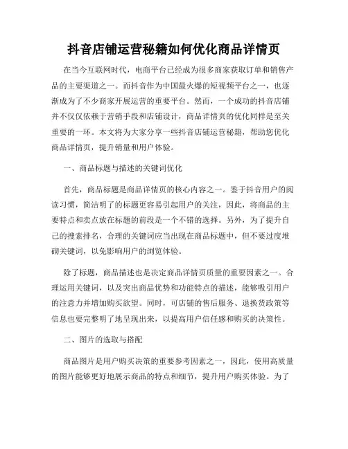 抖音店铺运营秘籍如何优化商品详情页