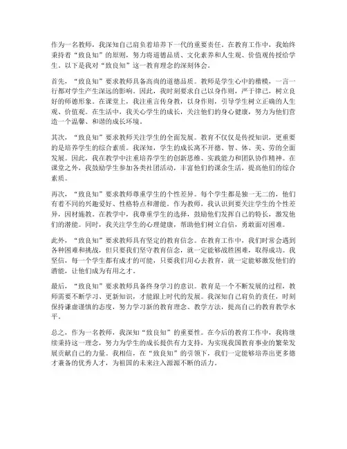 教师的致良知心得体会