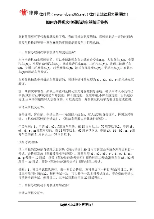 如何办理初次申领机动车驾驶证业务 - 副本